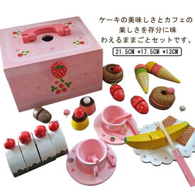 木製 おままごとセット 女の子 木のおもちゃ スウィートカフェ デザート ケーキ アイスクリーム デザート ごっこ遊び お料理 お食事 マグネット イチゴ 女児 ガールズ 孫 キッズ 幼児 幼稚園 入園祝い