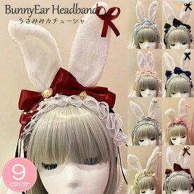 うさ耳 カチューシャ コスプレ小道具 ロリータ ロリィタ フリル レース うさぎ イースター 仮装 コスチューム ケモノ耳 ケモ耳 ピンク ブラック ふさふさ モコモコ かわいい 文化祭 学園祭 パーティー アニマル 動物 ハロウィン 猫の日
