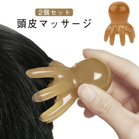 タコ たこ 頭皮マッサージ 頭皮ブラシ ヘアブラシ 頭 ヘッドスパ 2個セット ヘッドマッサージ 頭皮ケア マッサージャー リラクゼーション ストレス解消 ツボ押し 疲労解消 ヘッドスパ 頭皮マッサージ 簡単操作 ヘッド頭皮器具 頭皮ゾクゾク快感