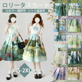 ロリータ スカート 油絵柄 レトロ風 ジャンパースカート 春服 ミモレ丈 リボン ブラウス追加可 半袖 ジャンスカ レディース フレアスカート 無地 エレガント ハイウエスト ゴスロリ 上品 イベント ステージ 文化祭 学園祭 グリーン マルチカラー