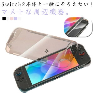 �J�o�[ Nintendo 2 �P�[�X �ϏՌ� �Ռ��z�� switch2 Switch Switch ���� Nintendo Nintendo �ی�J�o�[ �X�C�b�`2 �N���A�P�[�X ���O���\ �y�� �N���A ���h�~ joy-con �w��h�~ �J�o�[ ����~�߉��H �R���p