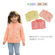 キッズカーディガン 子供 カーディガン 女の子 キッズ ニット 子供服 女の子 春 秋 冬 ピンク イエロー 1…