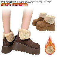 ムートンブーツ 厚底 スノーブーツ レディース 裏起毛 もこもこ ショートブーツ 歩きやすい ショートブー…