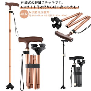 4�_�� �܂肽���ݏ� �ܒi�K�������� ����88�`98cm�i�g���ڈ�140�`190cm�j �j�����p �X�e�b�L �� �L�k�� LED���C�g���� �A���~ ��� �y�� ������ ���s�� ���� ��� ���s�x�� ��ԎU�� �h�V�̓� �v