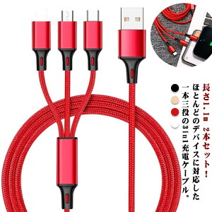 �}���`�P�[�u�� ����1.1m 3in1 2�{�Z�b�g microusb �}���`�P�[�u�� ���C�g�j���O�P�[�u�� iphone �P�[�u�� type-c�Ή� �}���`�P�[�u�� �A���h���C�h �� �A�C�t�H�� typec �^�C�vc �}�C�N��usb �g�уP�[�u