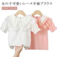 かわいい 女の子 子供服 レースブラウス ブラウス 半袖 夏 秋 トップス お宮参り 入学式 卒業式 保育園 …