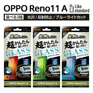 OPPO Reno11 A �K���X�t�B���� �\��t���L�b�g�t�� OPPOReno11A CPH2603 �I�b�|���m11A ���񂽂� ���s���Ȃ� �t�B���� �K���X �ی�t�B���� ���� ���˖h�~ �u���[���C�g�J�b�g