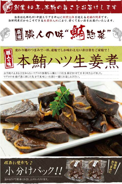 楽天市場 福袋 国産 本マグロ ハツ生姜煮 0g 100g 2パック お酒の肴に ご飯のともに お取り寄せグルメ マグロの虎