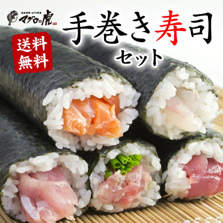 楽天市場 福袋 本マグロ入り 手巻き寿司セット 海の幸5種 マグロ専用醤油入 福袋 マグロの虎