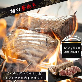 中トロ＆大トロ 藁焼き極上食べ比べセット 【まぐろ マグロ 赤身 中トロ 大トロ ねぎとろ ネギトロ たたき 天然 冷凍 藁焼き 高級 刺身 さしみ 寿司 お歳暮 お年賀 ギフト プレゼント 贈答 祝 父の日 母の日 魚介 海鮮 新鮮 三崎 三浦市 ブランド お取り寄せ 簡単 】