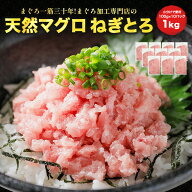 [ねぎとろ 1kg 100g×10パック] 天然まぐろ冷凍 個包装静岡県 焼津市 まぐろ加工専門のヤマシタ直販 お歳…