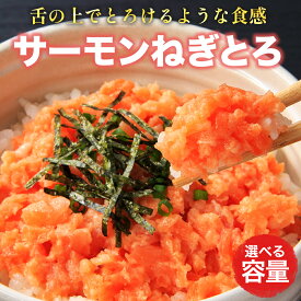 サーモン ねぎとろ 70g トラウトサーモン 小分け 個包装 生食OK ご飯のお供 海鮮丼 ネギトロ ねぎトロ 刺身用 冷凍 手巻き寿司 送料無料 大容量 お試し おためし 同梱 寿司 鮭 トロ 焼津加工 サーモンたたき 鮭たたき サーモン丼 手巻き [サーモンたたき 70g(70g×1パック)]