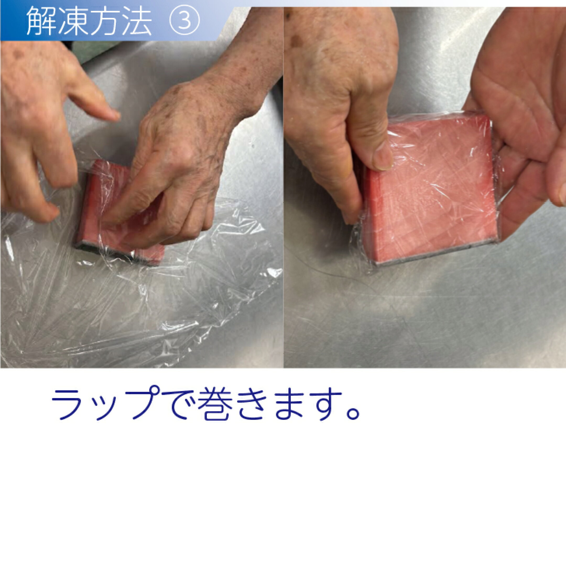 ラップで巻きます。