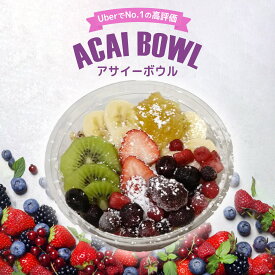 MAHALOオリジナル⭐︎冷凍アサイーボウル★300g《トリプルベリー・トロピカル・ナッツ》3種類セット【溶けてもモッタリ！シャリシャリしないアサイー♬】 送料無料★名古屋Uber No.1