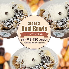 MAHALOオリジナル⭐︎冷凍ナッツアサイーボウル★300g×3点セット【溶けてもモッタリ！シャリシャリしないアサイー♬】 送料無料★名古屋Uber No.1