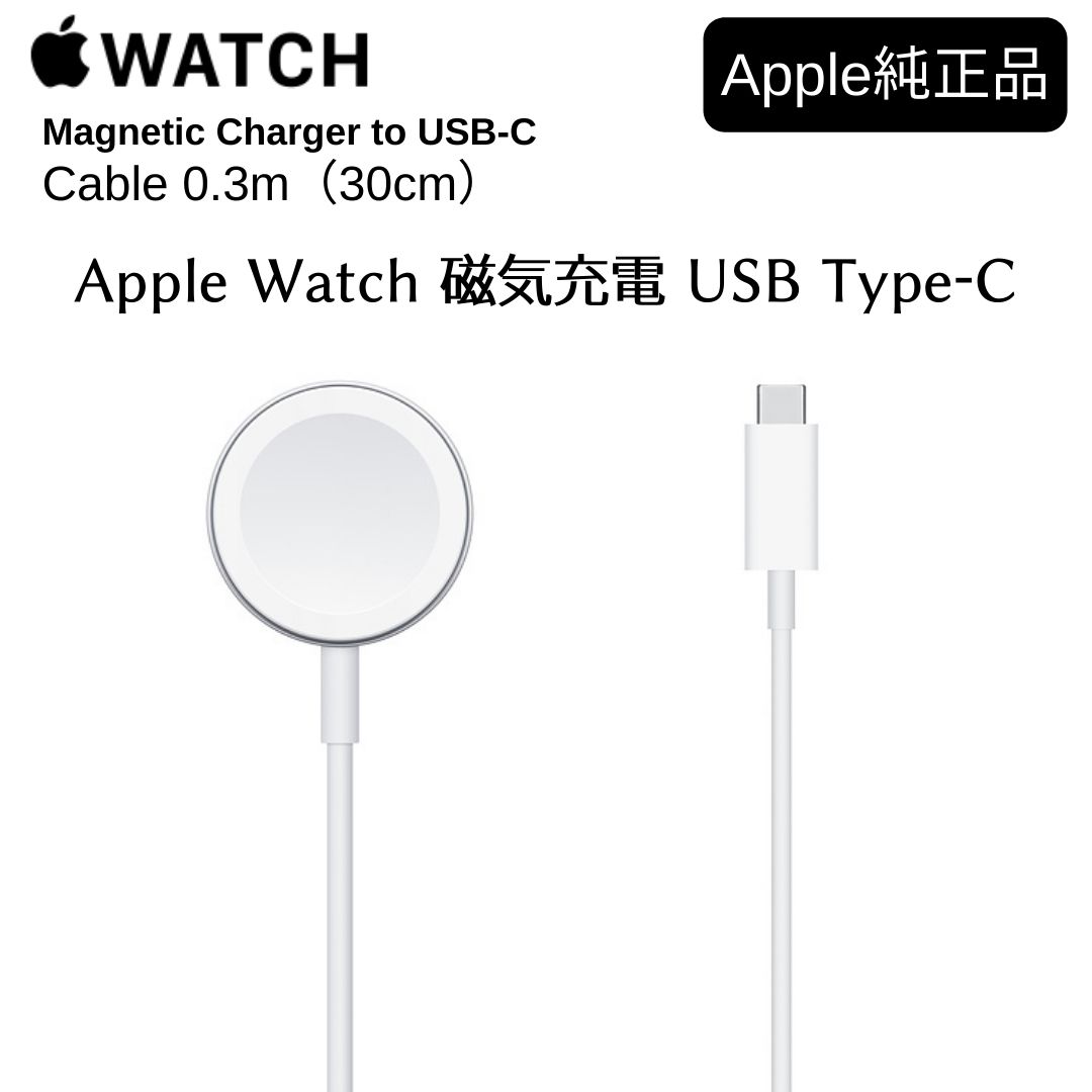 送料無料 Apple純正品 Ipad Mac Apple Watch 対応 Apple Watch 磁気充電 Usb C