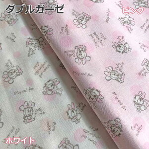【10cm単位のカット販売】ミニーマウス デイジーダック ダブルガーゼ生地 ホワイト・ピンクベビーミニー(ディズニー・キャラクター)G-7402