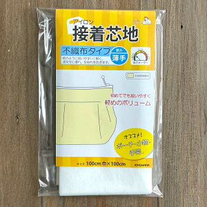 アイロン接着芯地 薄手不織布タイプ 白(100cm巾×100cm)SUN50-31