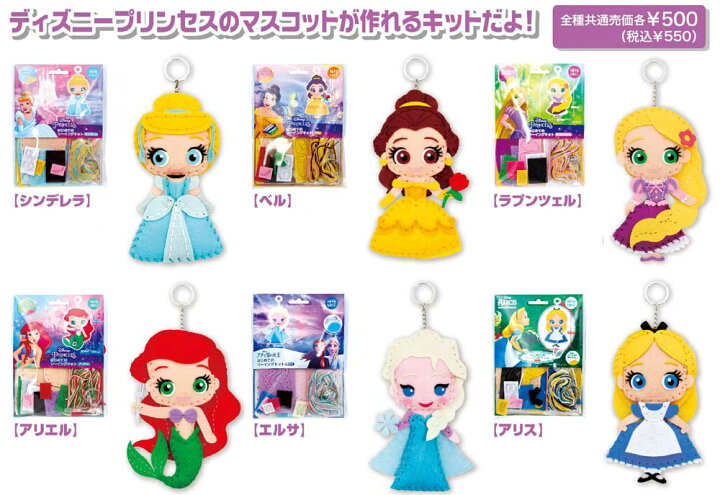 楽天市場 はじめてのかんたんソーイングキット ディズニープリンセス シンデレラ エルサ ラプンツェル ベル アリエル アリス Disney Princess Handicraft メルシー 楽天市場 はじめてのかんたんソーイングキット ディズニープリンセス シンデレラ エルサ ラプンツェル ベル アリエル アリス Disney Princess Handicraft メルシー