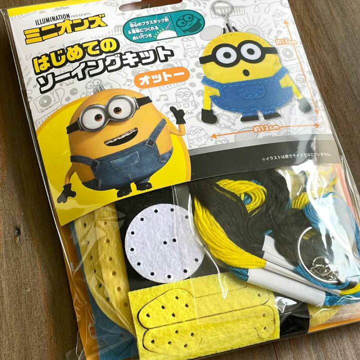 楽天市場 はじめてのかんたんソーイングキット ミニオンズ オットー ヤンググルー デイブ スチュアート フラッフィー イーブルミニオン Minions Handicraft メルシー