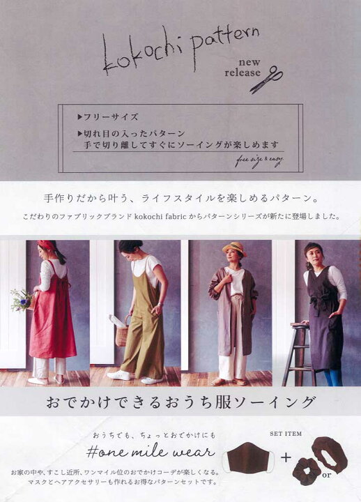 楽天市場 切れ目の入った型紙 パターン カシュクールワンピースエプロン ハンドメイド 手で切り離してすぐにソーイングが楽しめます Kop 04 Handicraft メルシー