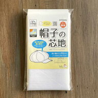 帽子の芯地(厚手)しっかりとした張りのある風合いに仕上がる厚手のストレッチタイプ アイロン接着芯地 白…