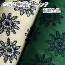 楽天市場】金沢 刺繍 生地の通販