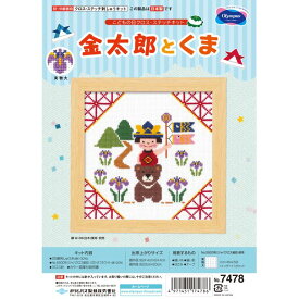 こどもの日 金太郎とくまクロスステッチキット 刺しゅう 端午の節句 オリムパス 7478