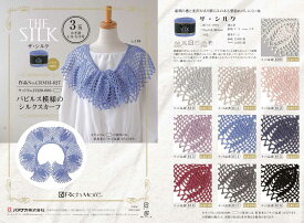 パピルス模様のシルクスカーフキット ハマナカ「ザ・シルク」で編む手編みキット ハマナカ毛糸
