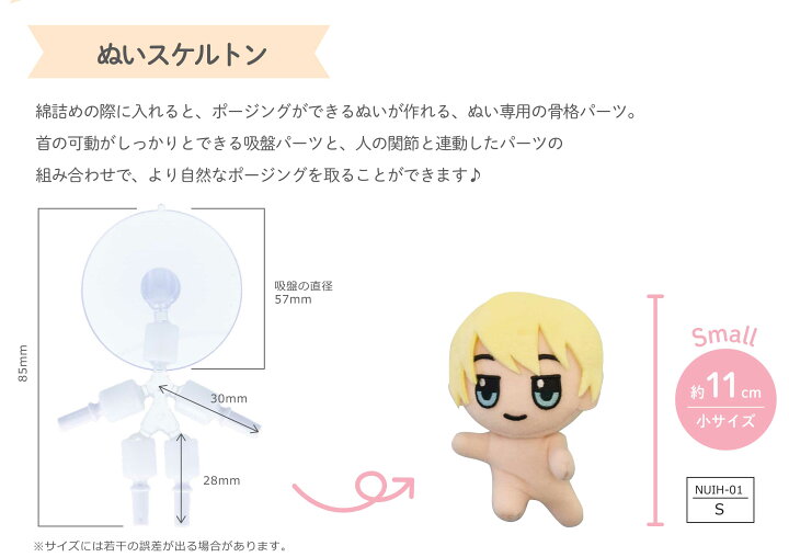 楽天市場】ぬいスケルトン ポージングができる「ぬい」が作れる、ぬい 