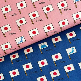 日の丸柄 Hello Japan オックス生地ファブリック(和柄 和調 富士山)ハロージャパン 日本 NIPPON ピンク/ブルー