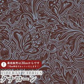 LIBERTY FABRICS リバティプリント イタリア製タナローン生地＜Dramatic Bloom＞(ドラマティック・ブルーム)【ブルーグレー×ブラウン】《2025AW From the Studio》3635238-25AU