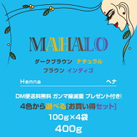 【ネコポス送料無料】 お買い得セット400g特Aランクヘナプレゼント＆使用手順書付き白髪染め 白髪染 白髪…