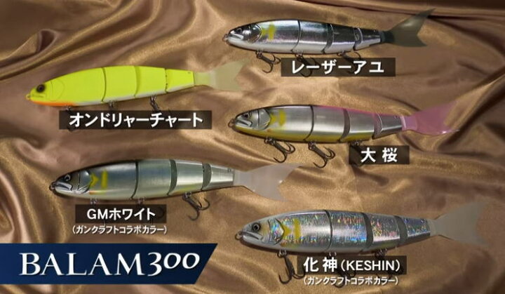 楽天市場】【マドネス】ジャイアントベイト バラム300 2021NEWカラー 