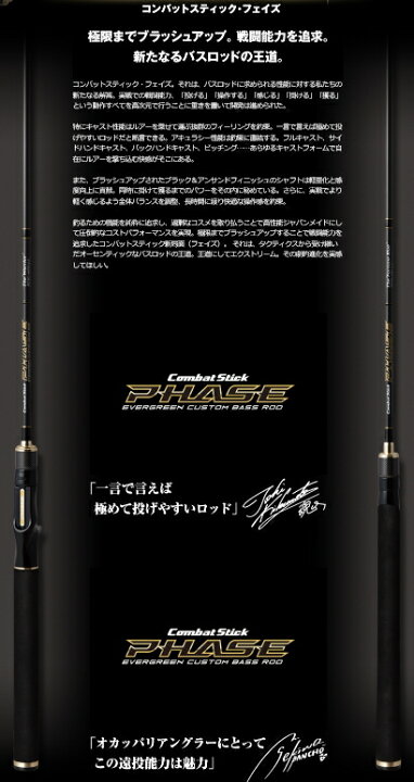 楽天市場】エバーグリーン コンバットスティック・フェイズ【PCSC-66M 