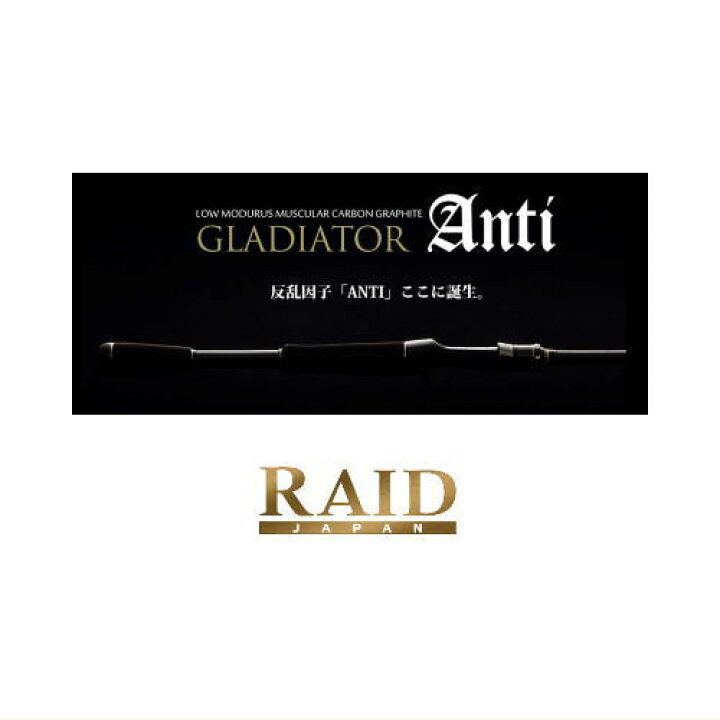 楽天市場】【在庫あり・即納】レイドジャパン グラディエーター アンチ  