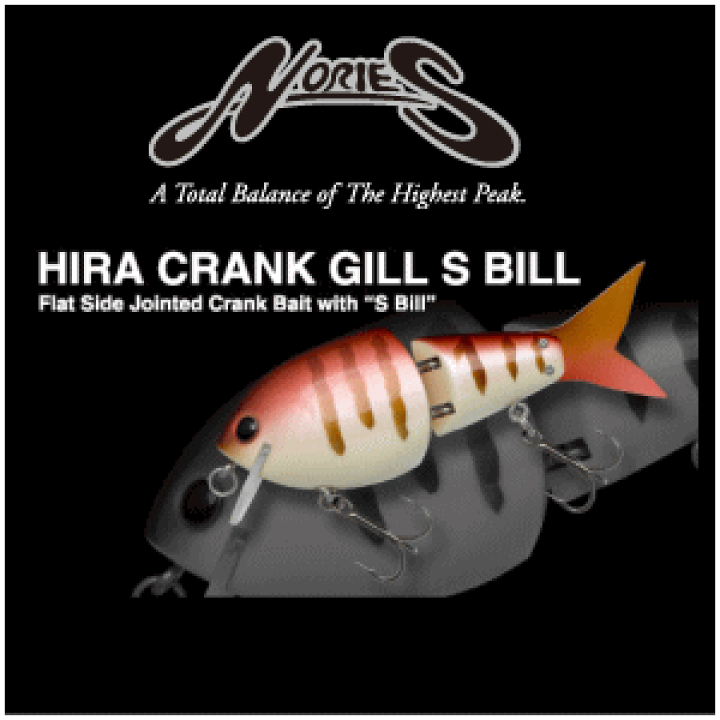 ノリーズヒラクランクギルS-BILL 110SS