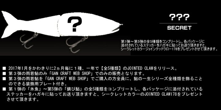 楽天市場】ガンクラフト「鮎の一生」ジョインテッドクロー178 第2弾 