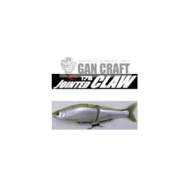 ガンクラフト　ジョインテッドクロー　178 カラー：ハーフミラー公魚【GAN CRAFT JOINTED CLAW】　ジョイクロ　バスフィッシング用ビッグベイト