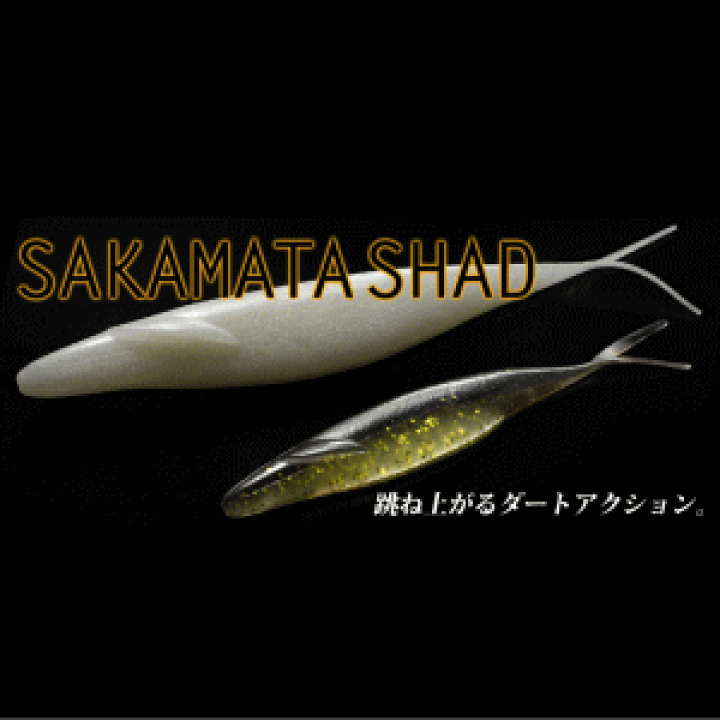 楽天市場 デプス サカマタシャッド 8インチ Deps Sakamata Shad 鶴ヶ島タックルアイランド