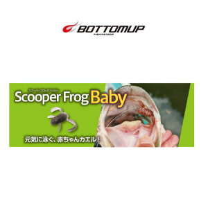 BOTTOM UP(�{�g���A�b�v)�@ScooperFrogBaby(�X�N�[�p�[�t���b�O�x�C�r�[)
