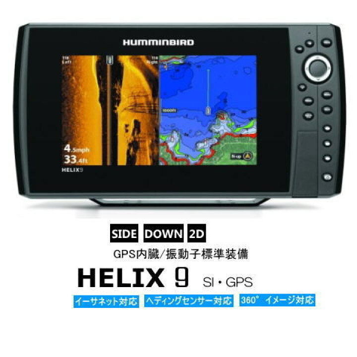 楽天市場】ハミンバード ヘリックス9 SI・GPS HUMMINBIRD HELIX 
