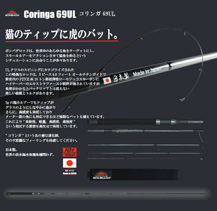 楽天市場】ボンバダ コリンガ 69UL Bombada Coringa 69UL : 鶴ヶ島 