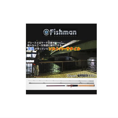 楽天市場】フィッシュマン ビームス クローラ8.3L＋ Fishman Beams