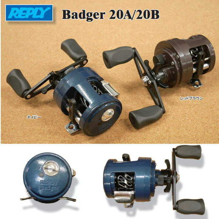 リプライ Badger あまり 20A 右巻き