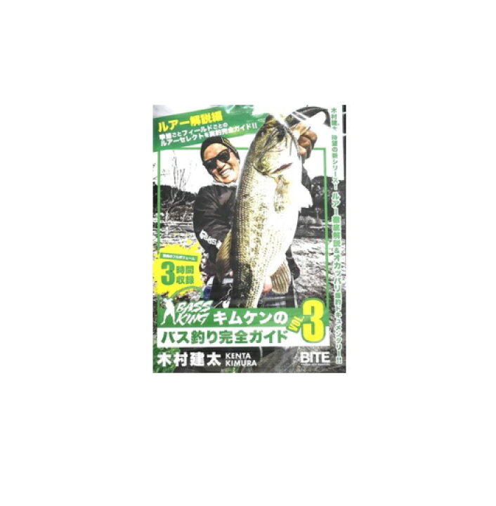 楽天市場 ワンワークスdvd キムケンのバス釣り完全ガイドvol 3 鶴ヶ島タックルアイランド
