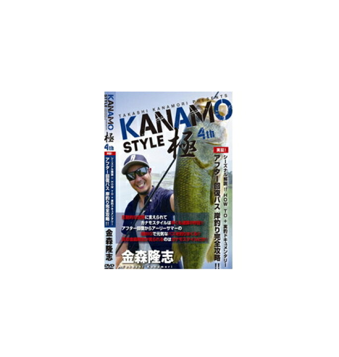 楽天市場 ワンワークスdvd 金森隆志kanamo Style 極 4th 鶴ヶ島タックルアイランド 楽天市場 ワンワークスdvd 金森隆志kanamo Style 極 4th 鶴ヶ島タックルアイランド