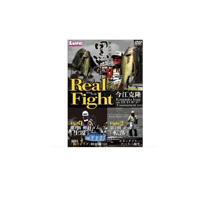 楽天市場】【大特価】今江克隆 黒帯11 Real Fight 上 【DVD 