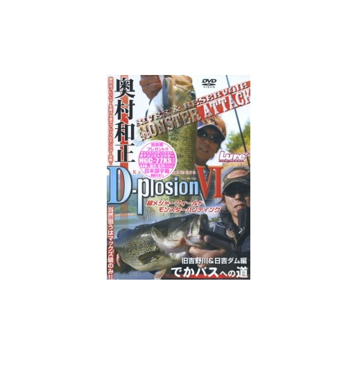 大特価 特売 内外出版 DVD D-plosion 6 セール品 奥村和正