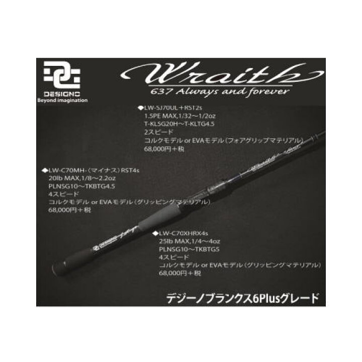 楽天市場】デジーノ Wraith/レイス LW-SJ70UL+RST2s effin : 鶴ヶ島  